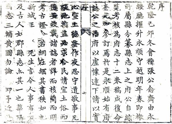 乾隆永顺府志 12卷 张天如纂修 乾隆28年刻本 PDF下载