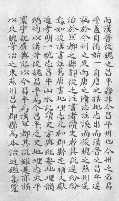 光绪昌平志外志稿不分卷 光绪9年稿本 PDF下载