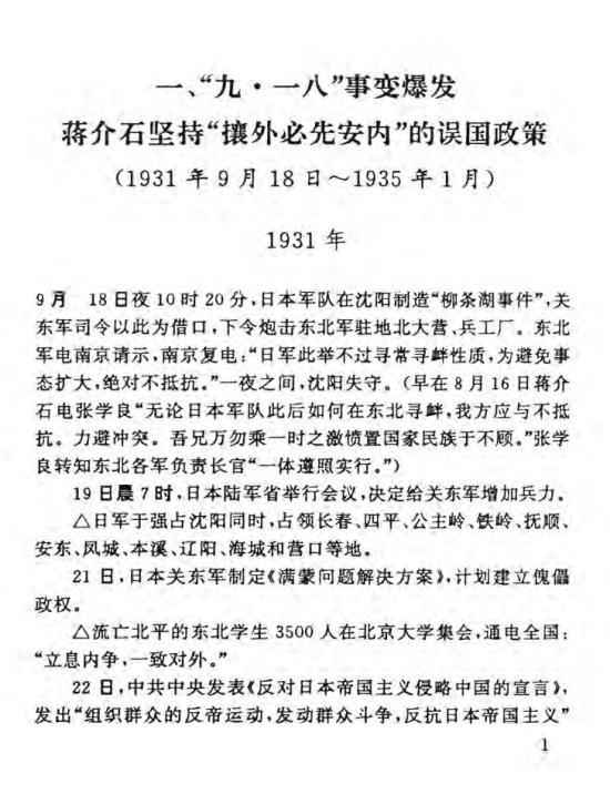 西安事变大事记 PDF下载