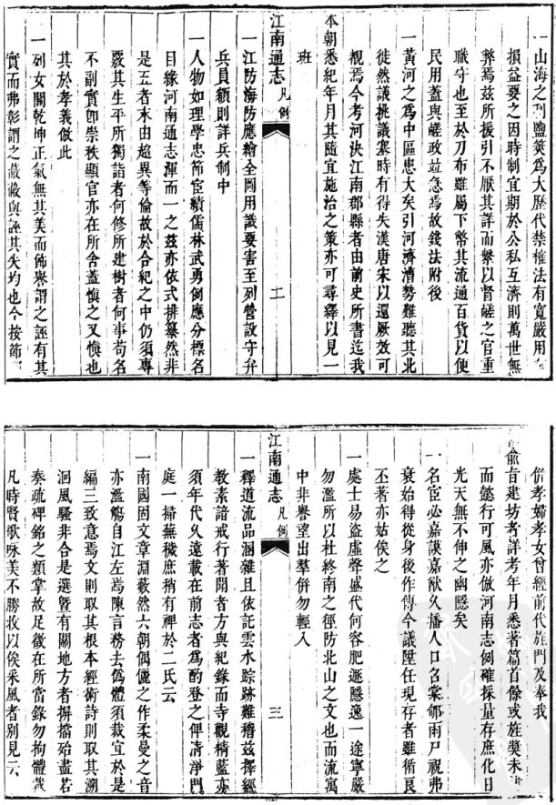 康熙江南通志 PDF下载