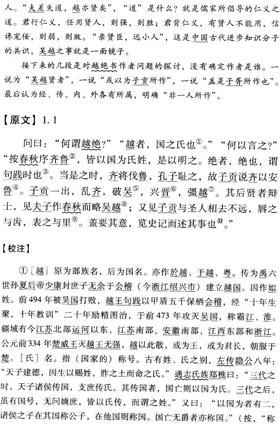 越绝书校注 2009版 PDF下载