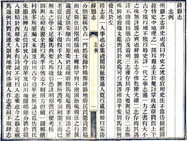 光绪绛县志 21卷 胡延纂修 光绪25年刻本 PDF下载