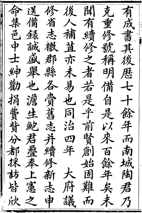 同治溆浦县志 24卷 齐德五修 舒其锦纂 同治12年刻本 PDF下载