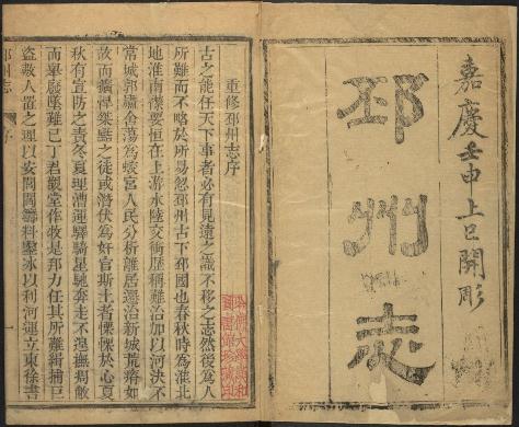 嘉庆邳州志（18卷） PDF下载