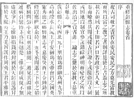 光绪重修彭县志 民国重修什邡县志PDF电子版网盘下载
