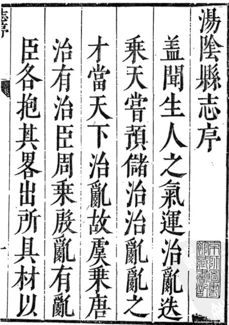 崇祯汤阴县志 崇祯礼泉县志 PDF下载