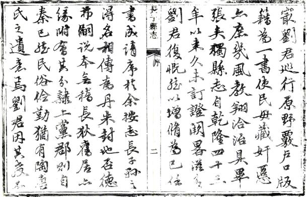 嘉庆长子县志 21卷 刘樾修 樊兑纂 嘉庆21年刻本 PDF下载