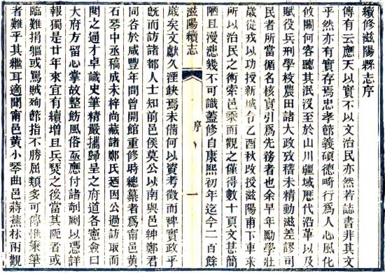 光绪滋阳县志 14卷 李兆霖 周衍恩修 黄师誾 蒋继洙纂 光绪14年刻本 PDF下载