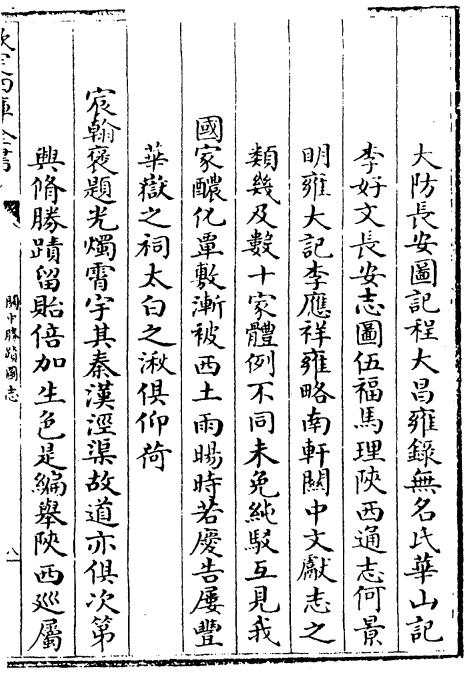 关中胜迹图志 32卷 PDF下载