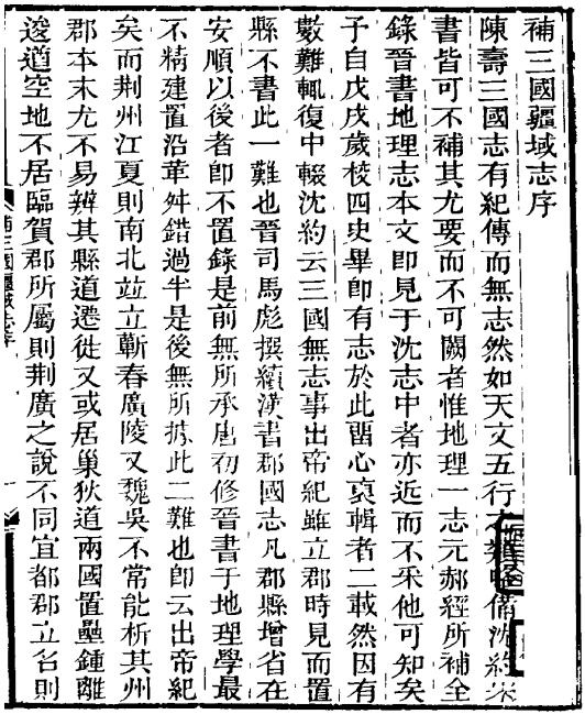 洪亮吉著：补三国疆域志（乾隆刊本） PDF下载