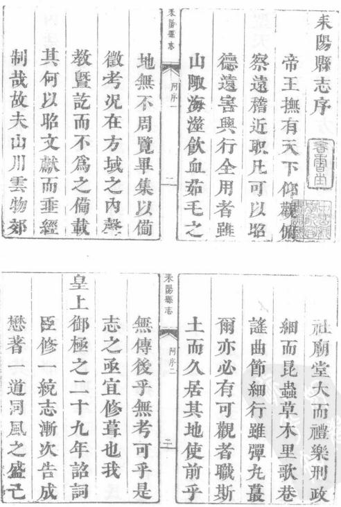 康熙耒阳县志 光绪耒阳县志 PDF下载
