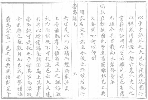 乾隆番禺县志 PDF下载