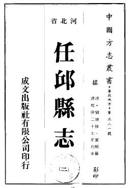 乾隆任邱县志(1-5册)PDF电子版网盘下载