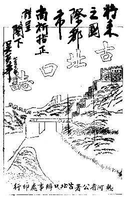 古北口志PDF电子版网盘下载
