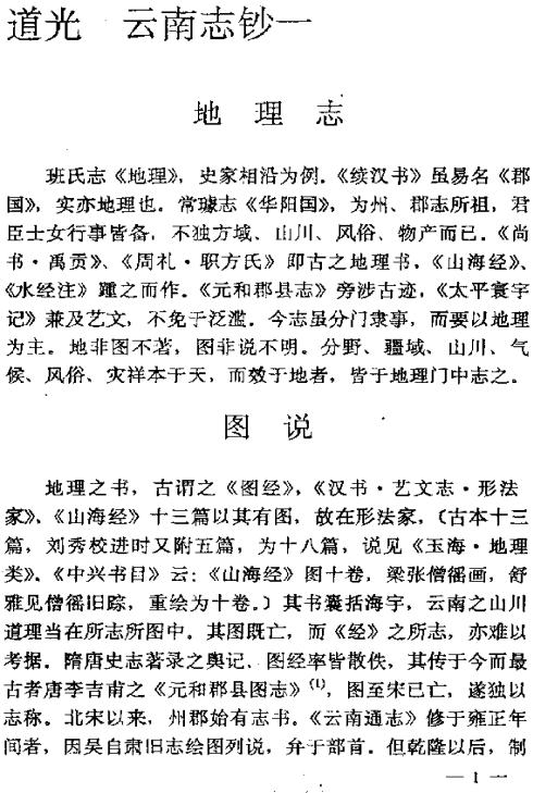 道光云南志钞（1995点校版） PDF下载