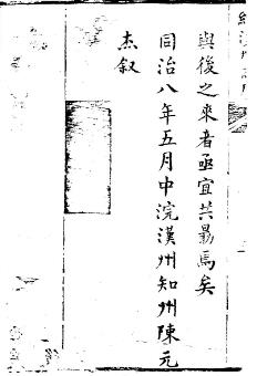 同治续汉州志（1-2册）PDF电子版网盘下载