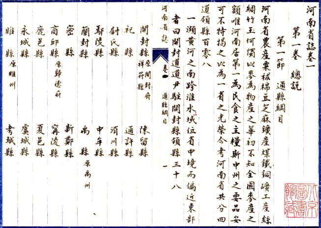 民国河南省志抄本（国图版） PDF下载