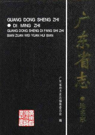 广东省志PDF电子版网盘下载