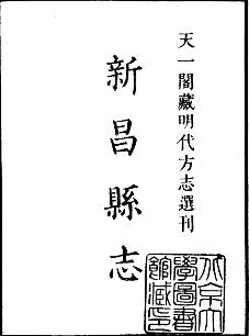 万历新昌县志PDF电子版网盘下载