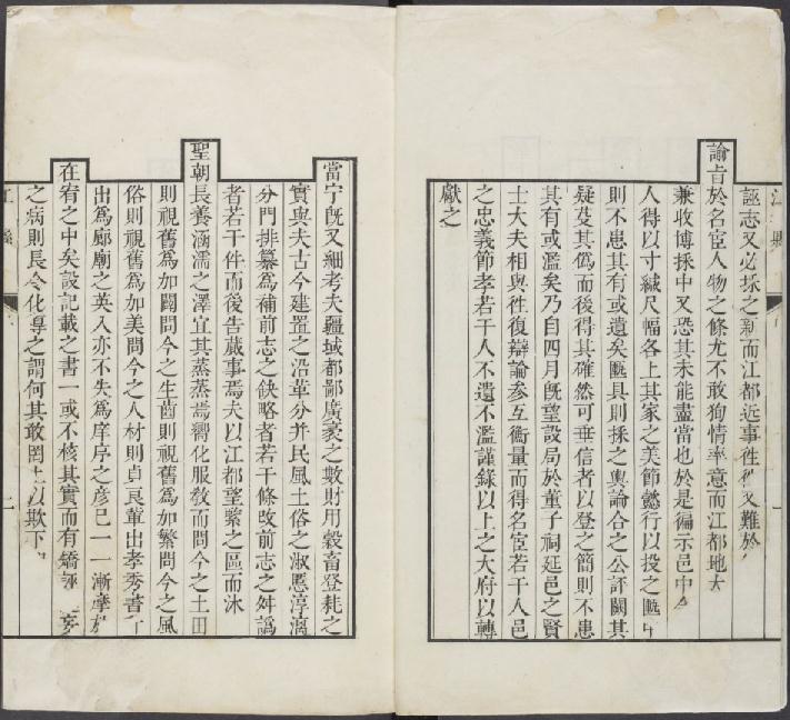 雍正江都县志（全20卷） PDF下载