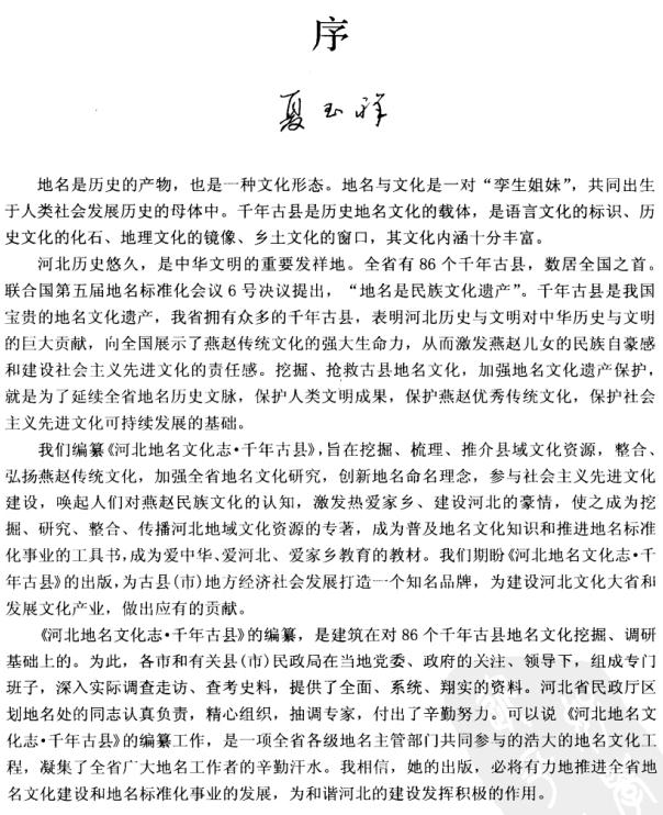 程鸿飞主编：河北地名文化志 千年古县（2007版） PDF下载