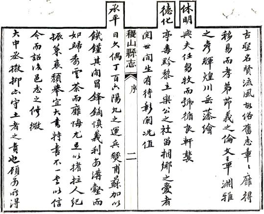 光绪续修稷山县志 2卷 马家鼎纂修 光绪11年刻本 PDF下载