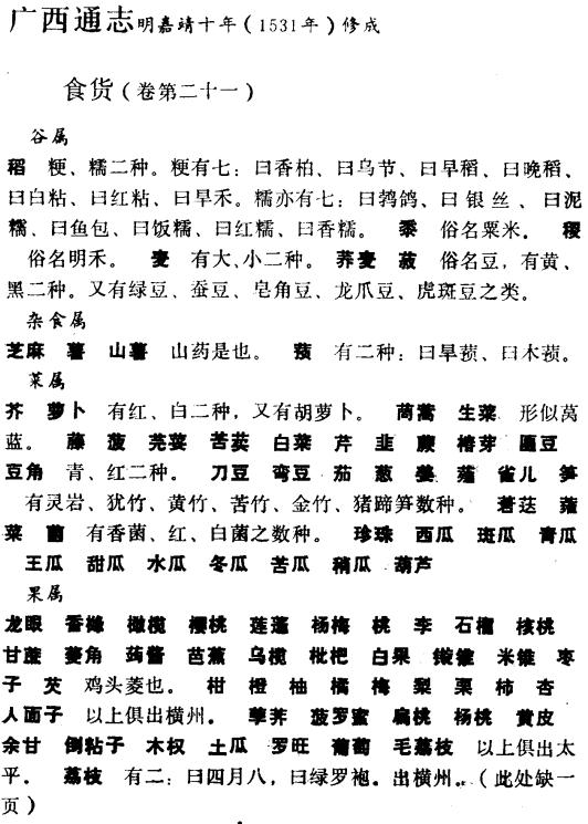 广西方志物产资料选编 1991版（上下册） PDF下载