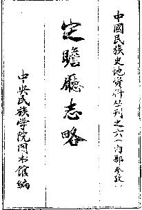 定瞻厅志略PDF电子版网盘下载