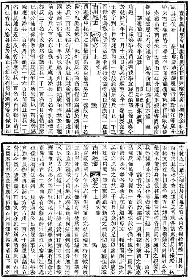 乾隆开泰县志 民国八寨县志稿 光绪古州厅志 民国施秉县志 同治苗疆闻见录 PDF下载