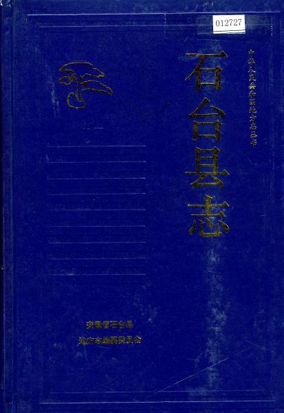 石台县志PDF电子版网盘下载