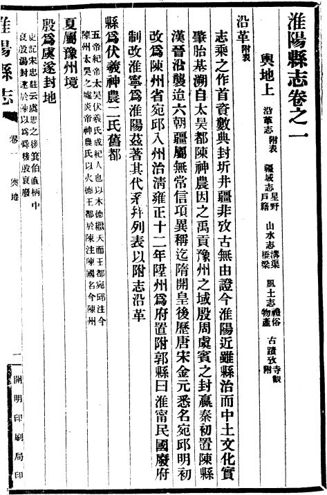 民国淮阳县志 8卷附文徵内集2卷外集2卷 郑康侯修 朱撰卿纂 民国23年铅印本 PDF下载