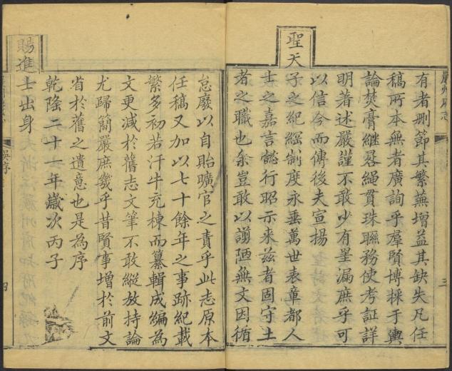 乾隆严州府志 35卷 乾隆21年刻本 PDF下载