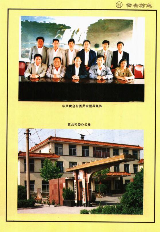 济南市天桥区黄台村志（1995版） PDF下载