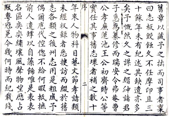 嘉庆全州志 12卷 温之诚修 曹文深等纂 嘉庆4年刻本 PDF下载