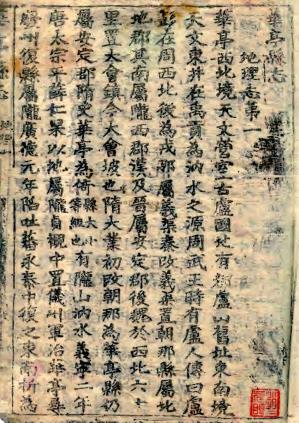 嘉庆华亭县志 七卷 赵先甲纂修 嘉庆元年刻本PDF电子版网盘下载
