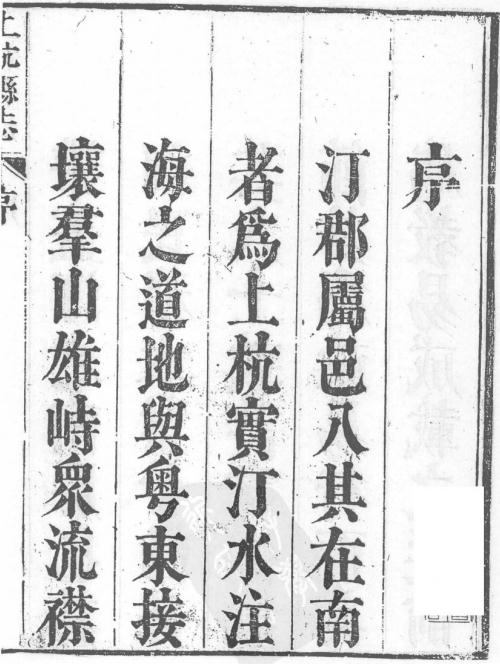 康熙上杭县志 12卷 康熙26年刻本 PDF下载