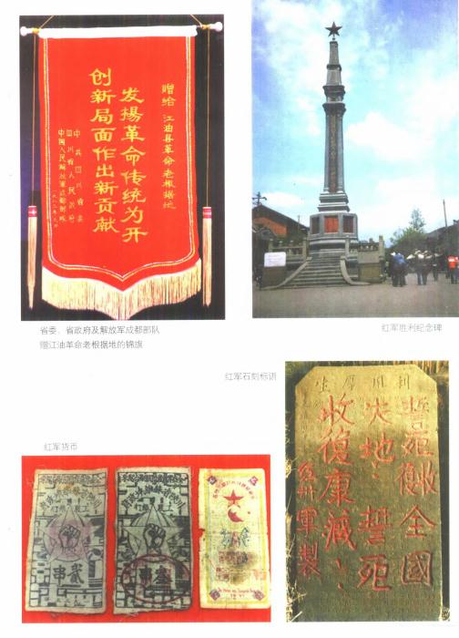 江油县志（2000版） PDF下载