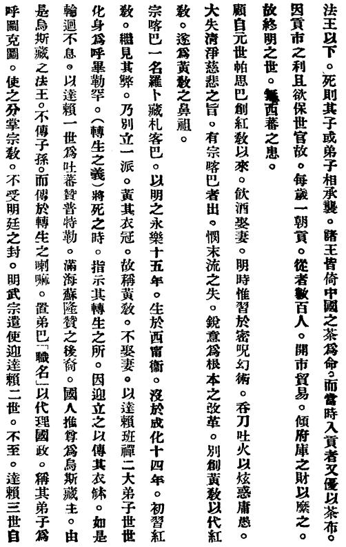 尹扶一 杨耀卿编：西藏纪要（蒙藏委员会编译室 1930版） PDF下载