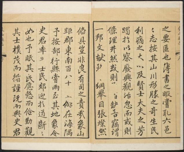 乾隆象山县志 12卷 乾隆24年刻本 PDF下载