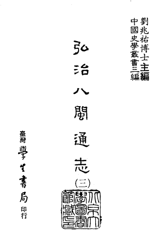 弘治八闽通志 PDF下载