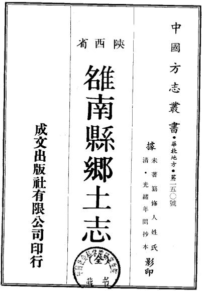 道光雒南县乡土志（光绪抄本） PDF下载