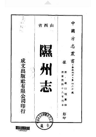 康熙隰州志(全)PDF电子版网盘下载