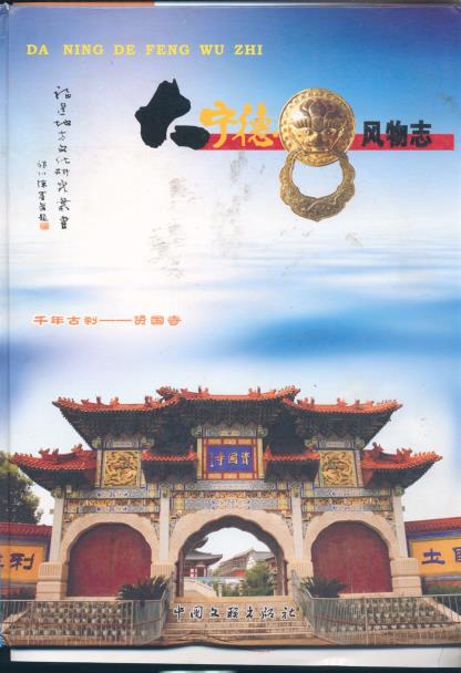大宁德风物志PDF电子版网盘下载