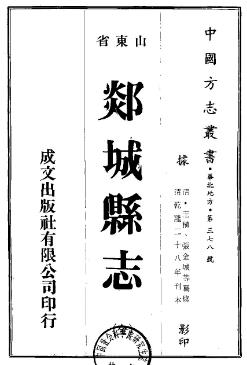乾隆郯城县志(全)PDF电子版网盘下载