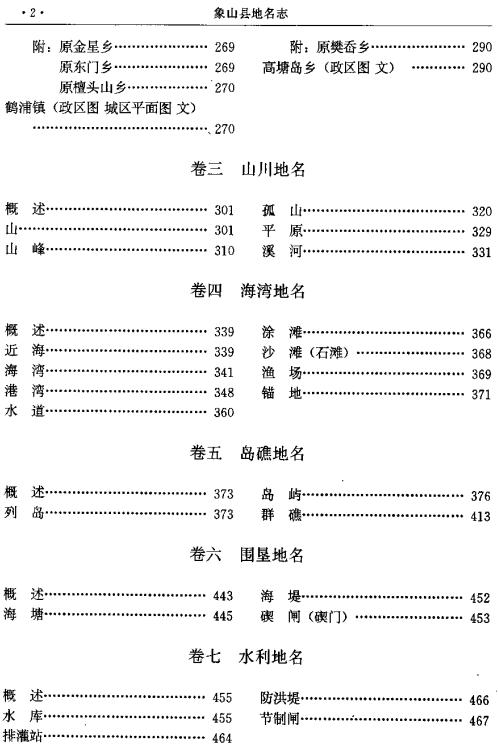 象山县地名志 1995版 PDF下载