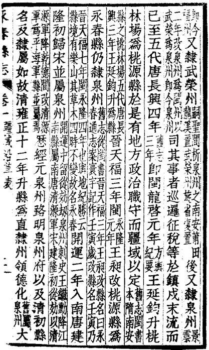 民国永春县志（全3册） PDF下载