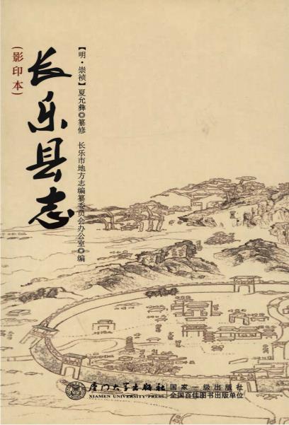 崇祯长乐县志(影印本)PDF电子版网盘下载