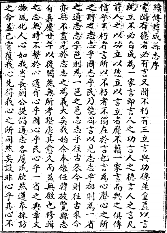 民国韩城县续志（全） PDF下载