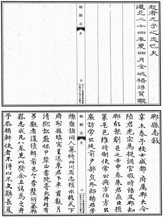 嘉庆郫县志 新都县乡土志 PDF下载