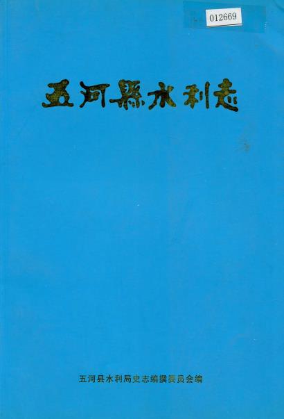 五河县水利志PDF电子版网盘下载